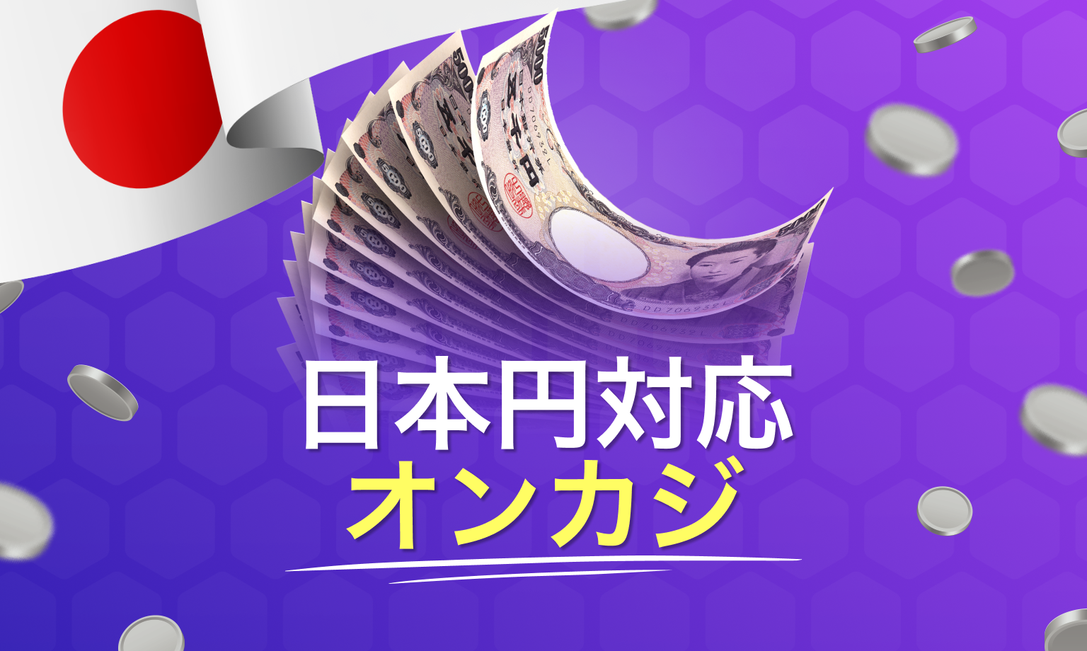 日本円対応のオンラインカジノ